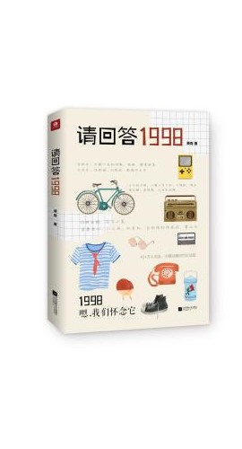 《请回答1998》6人剧本杀电子版完整资源