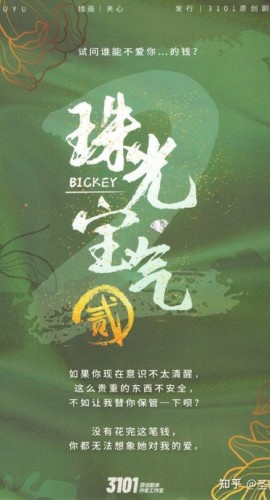 《珠光宝气2》7人剧本杀电子版完整资源
