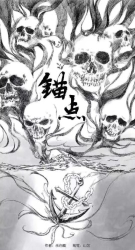 《锚点》6人剧本杀电子版完整资源
