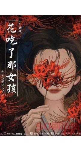 《花吃了那女孩》6人剧本杀电子版完整资源