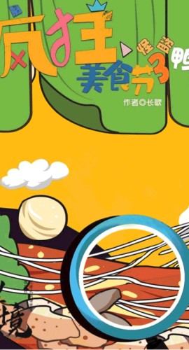 《疯狂美食节3》7人剧本杀电子版完整资源