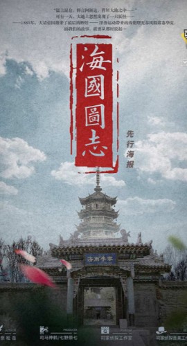 《海国图志》6人剧本杀电子版完整资源