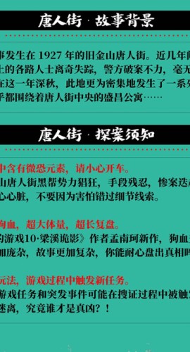 《血色唐人街》6人剧本杀电子版完整资源