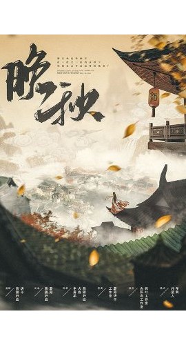 《晚秋》6人剧本杀电子版完整资源
