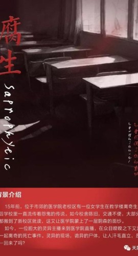 《腐生》6人剧本杀电子版完整资源