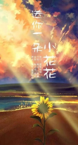 《送你一朵小花花》4人剧本杀电子版完整资源