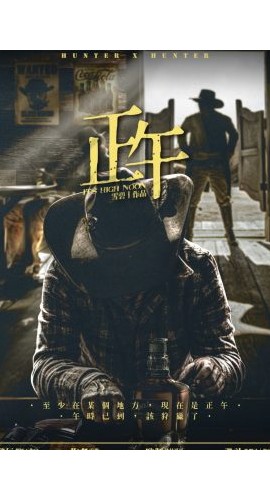 《猎人笔记正午》7人剧本杀电子版完整资源