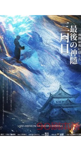 《三周目最后的神隐》6人剧本杀电子版完整资源