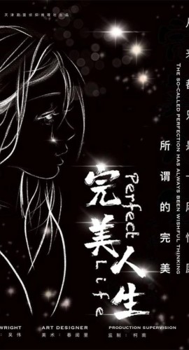 《完美人生》5人剧本杀电子版完整资源