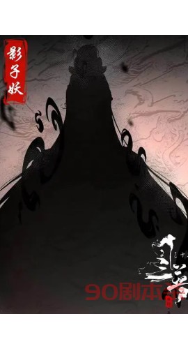 《十三梦》6人剧本杀电子版完整资源