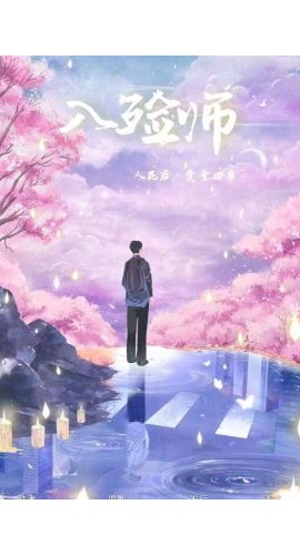 《入殓师》6人剧本杀电子版完整资源