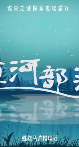 《恒河部落》7人剧本杀电子版完整资源