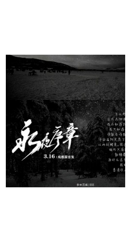 《永夜序章》5人剧本杀电子版完整资源