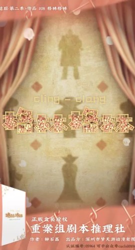 《格林格林》9人剧本杀电子版完整资源