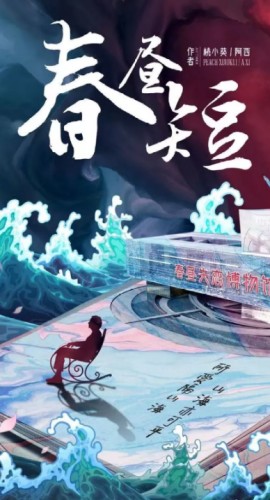 《春昼短》6人剧本杀电子版完整资源