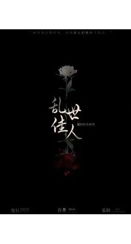 《乱世佳人》7人剧本杀电子版完整资源