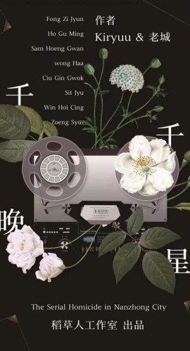 《千千晚星》8人剧本杀电子版完整资源