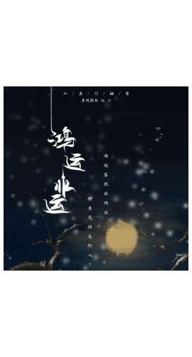《鸿运非运》6人剧本杀电子版完整资源