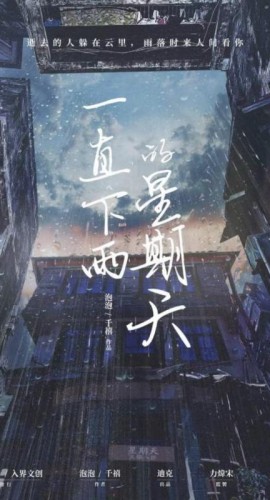 《一直下雨的星期天》7人剧本杀电子版完整资源