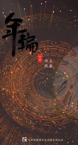 《年轮》5人剧本杀电子版完整资源