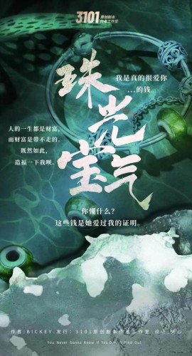 《珠光宝气》7人剧本杀电子版完整资源