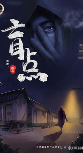 《盲点》5人剧本杀电子版完整资源