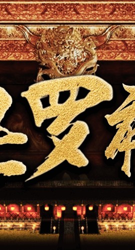 《皂罗袍》7人剧本杀电子版完整资源