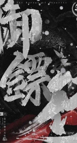 《御镖行》7人剧本杀电子版完整资源