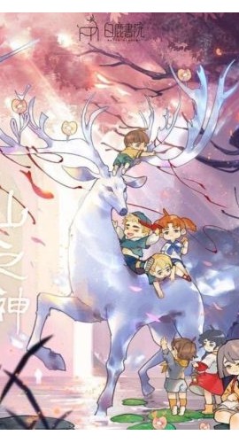 《山之神2》6人剧本杀电子版完整资源