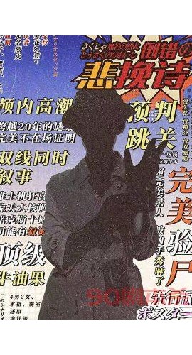 《倒错的悲挽诗》6人剧本杀电子版完整资源