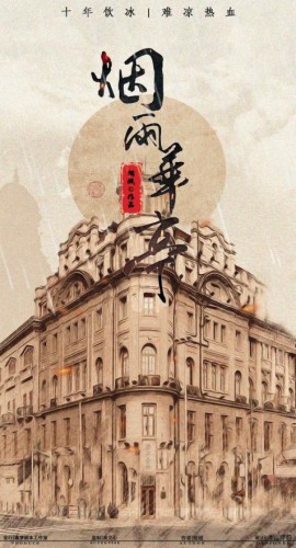 《奉天2烟雨华亭》6人剧本杀电子版完整资源