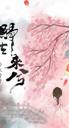 《归去来兮》6人剧本杀电子版完整资源
