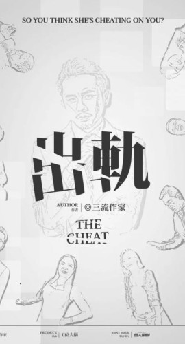 《出轨》8至9人剧本杀电子版完整资源