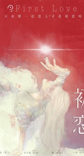 《初恋》7人剧本杀电子版完整资源