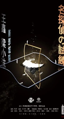 《名侦探的试炼》6人剧本杀电子版完整资源