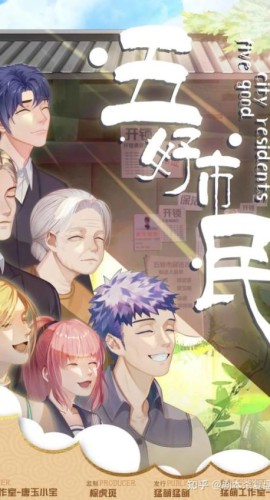 《五好市民》6人剧本杀电子版完整资源