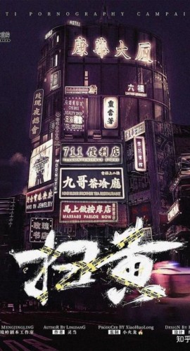 《扫黄》6人剧本杀电子版完整资源