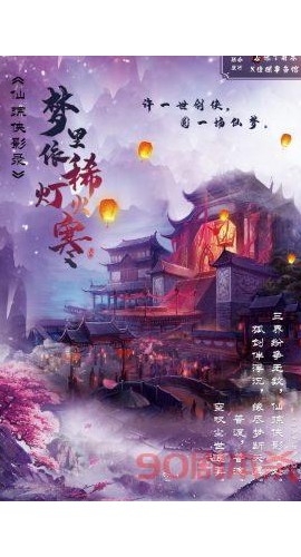 《梦里依稀灯火寒》7人剧本杀电子版完整资源