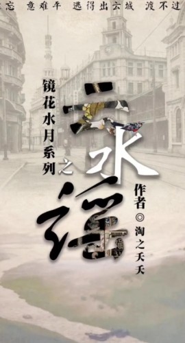 《云水谣》7人剧本杀电子版完整资源