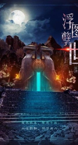 《浮图孽世》6人剧本杀电子版完整资源