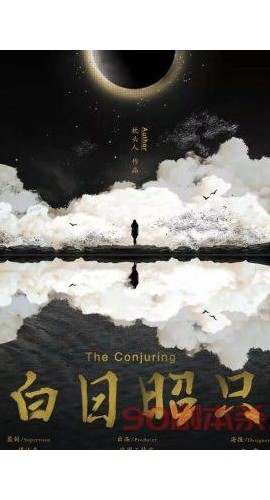 《白日昭只》6人剧本杀电子版完整资源