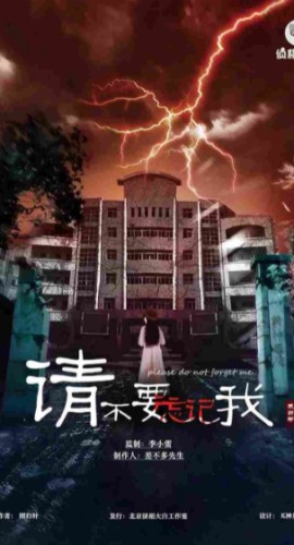 《请不要忘记我》6人剧本杀电子版完整资源