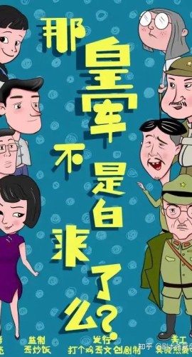 《那皇军不是白来了么？》8人剧本杀电子版完整资源