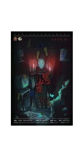 《瘆2之五月二十七》8人剧本杀电子版完整资源