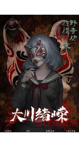 《野寺坊·彷徨之夜》6人剧本杀电子版完整资源