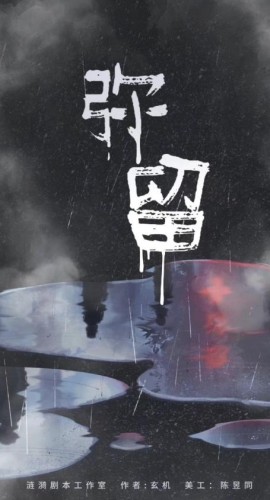 《弥留》7人剧本杀电子版完整资源