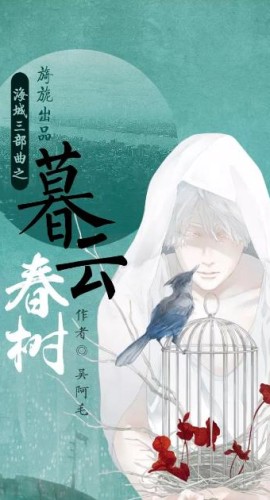 《暮云春树》8人剧本杀电子版完整资源