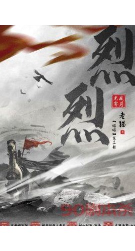 《昭昭2：烈烈》7人剧本杀电子版完整资源