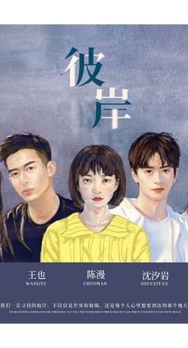 《彼岸》7人剧本杀电子版完整资源