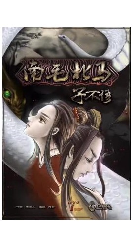 《南毛北马》8人剧本杀电子版完整资源